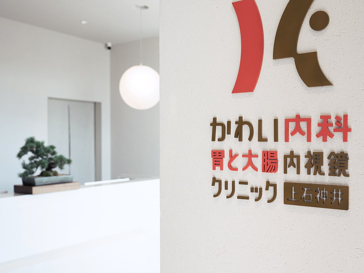 院内